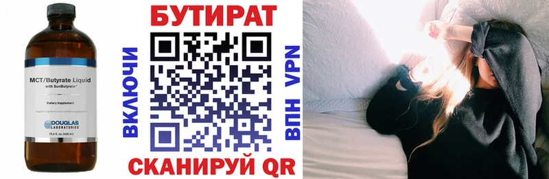 Бутират BDO  Североуральск 