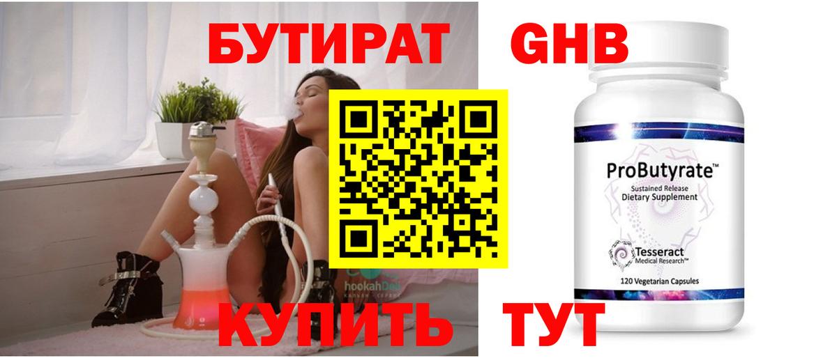 Североуральск  БУТИРАТ Butirat  БУТИРАТ  Вход с VPN 