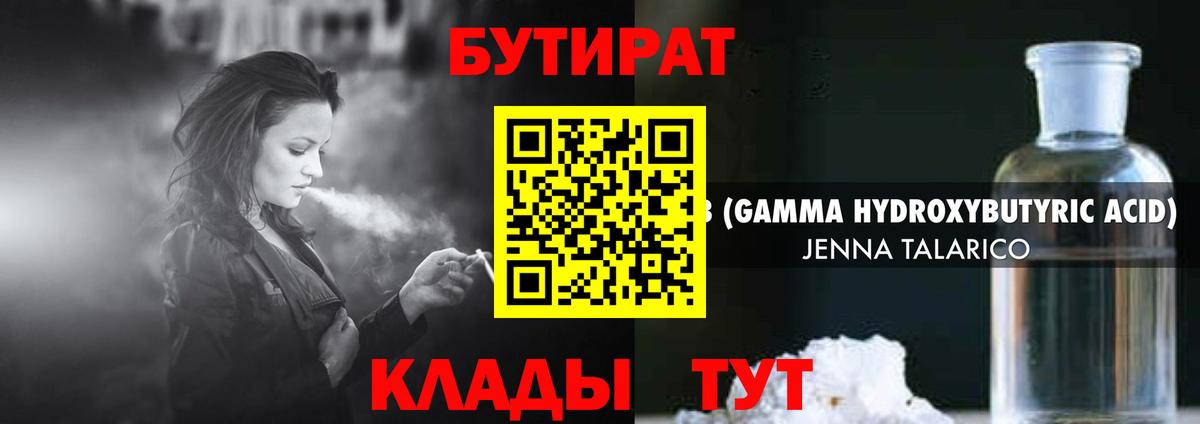 Бутират 99% Североуральск