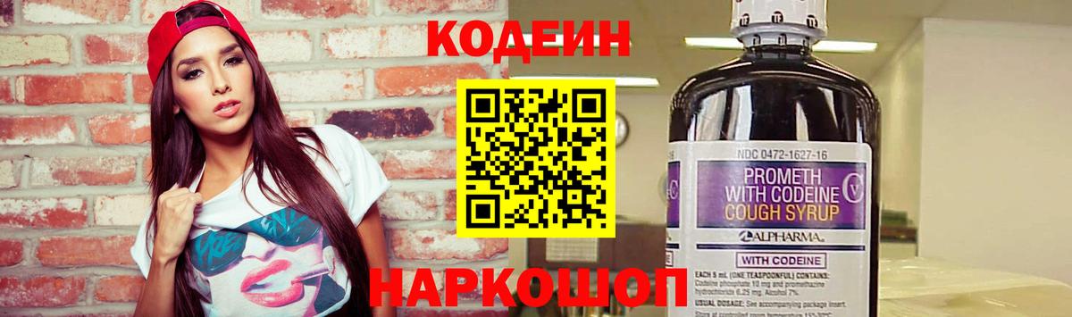 Кодеин напиток Lean (лин) Североуральск